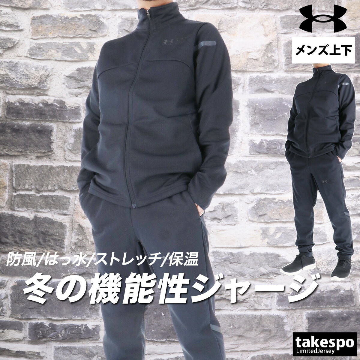 アンダーアーマー ジャージ 上下 メンズ セットアップ ブランド ジャージ上下 UAウインターニット 3レイヤー UNDER ARMOUR 6007394 裏起毛 フルジップ ワンポイント 防風 はっ水 撥水 保温 黒 白 トラックスーツ 3ds SALE セール 上下セット 大きいサイズ 有 3