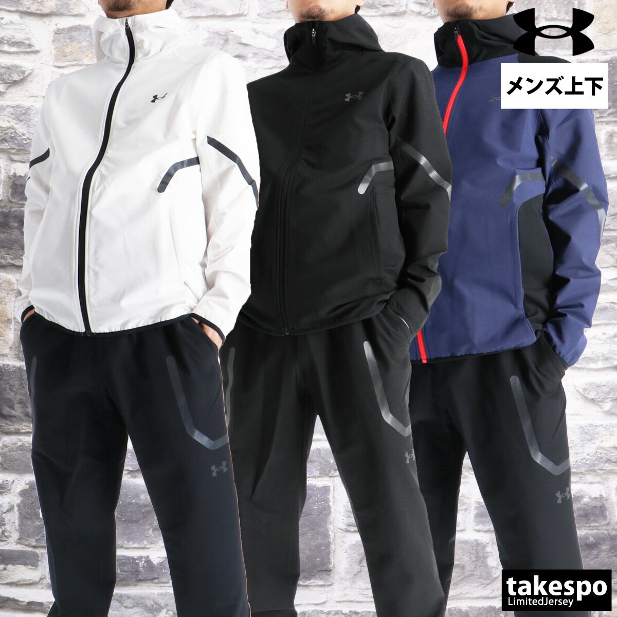 期間限定！最大3000円オフクーポン有！ アンダーアーマー ウインドブレーカー 上下 メンズ セットアップ ブランド UAブラッシュドウーブン リフレクト UNDER ARMOUR 6007741 フード付き フーディ 裏フリース はっ水 撥水 ストレッチ 黒 白 裏起毛 新作