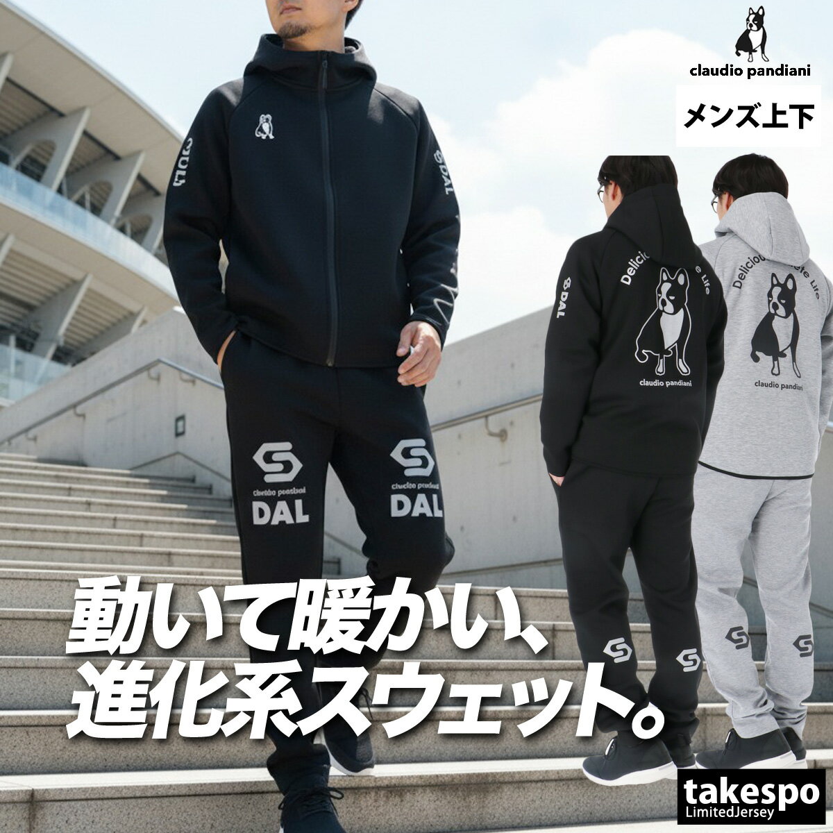 クラウディオ パンディアーニ スウェット 上下 メンズ セットアップ ブランド Claudio Pandiani CP25D34 フード付き フーディ フルジップ バックプリント付き ダンボールニット 黒 新作 上下セット 大きいサイズ 有 スポーツウェア トレーニングウェア スポーツ おしゃれ