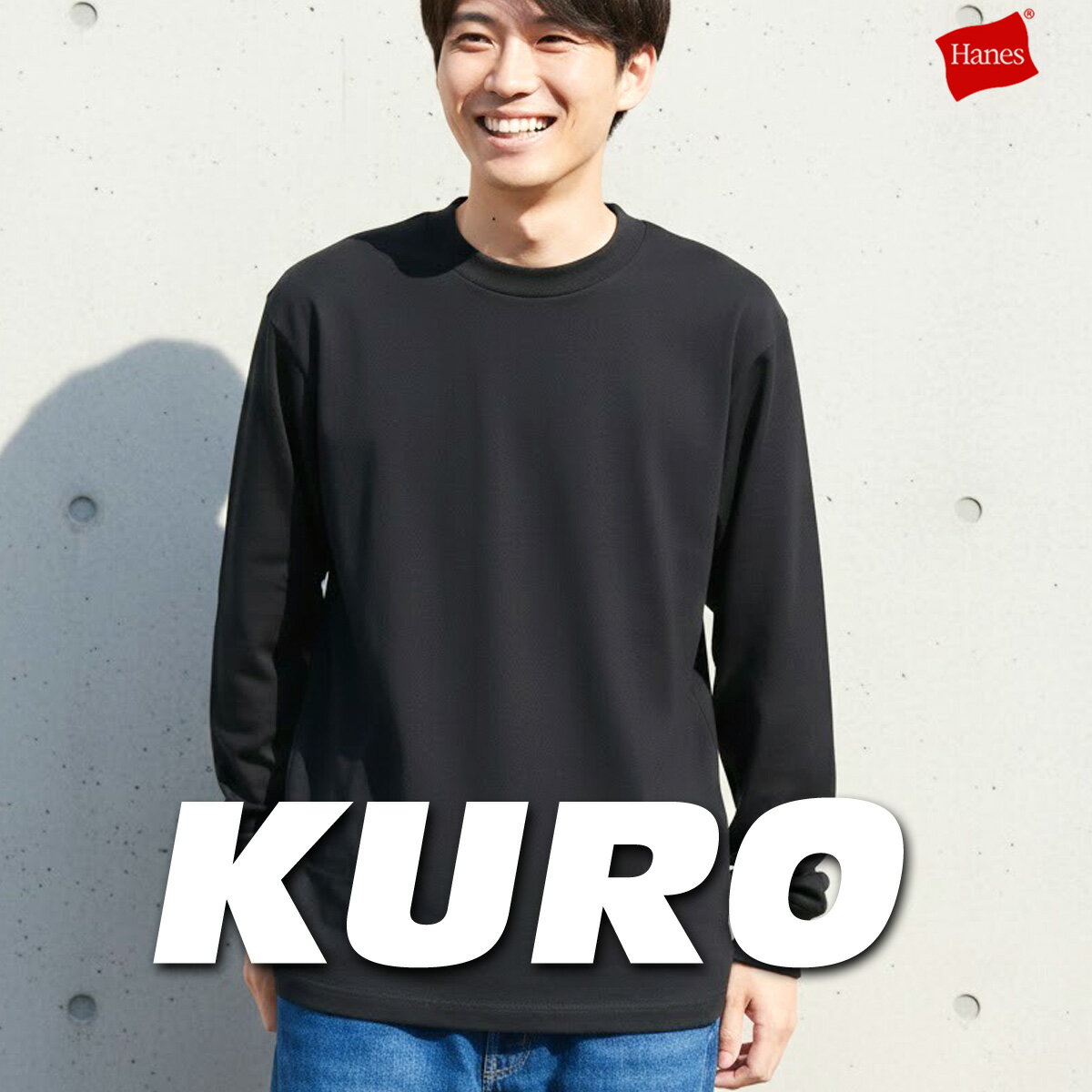 ロンT 長袖Tシャツ メンズ ブランド ヘインズ スポーツ Tシャツ ロンティー ロングTシャツ 長袖 Hanes クロ KURO 無地 黒 コットン100 綿100 パックT クルーネック 1枚入り HM4D202 あす楽 新作 大きいサイズ 有 スポーツウェア トレーニングウェア