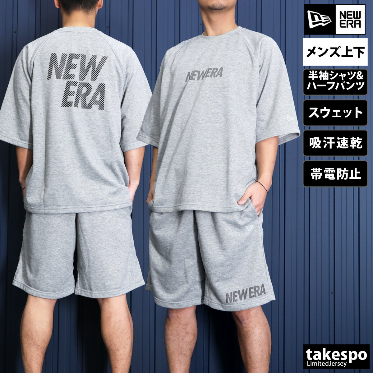 5/18-5/20 3日間限定ゲリラバーゲン 新作 ニューエラ Tシャツ ハーフパンツ 上下 メンズ NEW ERA 半袖 スウェット 裏毛 吸汗 速乾 帯電防止| セットアップ 上下セット 大きいサイズ 有 プラクティスシャツ プラシャツ スポーツウェア トレーニングウェア ドライ 速乾