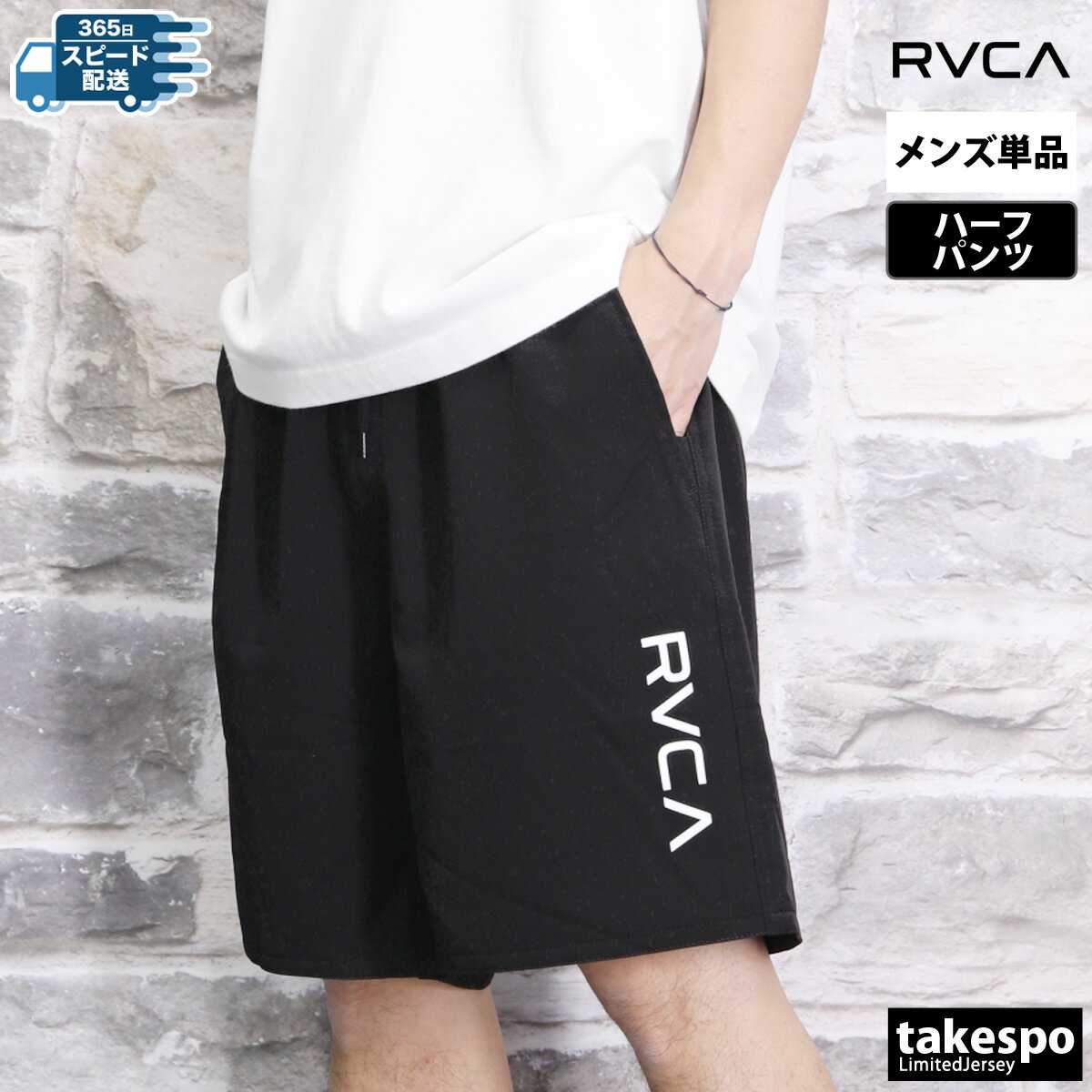 ブランドRVCA(ルーカ)商品名THRASHED WALKSHORTS 分 類メンズ ハーフパンツ素材・機能ポリエステル93% ポリウレタン7%カラー展開ブラック(BLK)黒生産国中国生地感サラッとした生地感のハーフパンツ。特 徴サマーシーズンのコーディネートに欠かせないウォークパンツ。膝が見えるハーフ丈でアクティブな印象を演出します。耐久性があり、型崩れしにくいポリエステル素材を使用。左足サイドにRVCAロゴをプリントし、伸縮性のあるウエストにはドローコードを内蔵。ややゆとりのあるサイズ感で、デイリーコーデ取り入れやすいアイテムです。備 考パンツウエスト/ヒモありパンツポケット/ファスナーなし右後ろスナップボタン付きのポケットありパンツすそ/ヒモなし、ファスナーなし※モデル身長(男性165cm、着用サイズM) ※「アウトレット」の表記は、割引率30%以上の商品を表します。中古品や傷物ではなく未使用新品です。※当店の商品は全てメーカー正規品となります。商品画像の色合いは現物に近づけるよう努めておりますが、モニター環境などにより違いが生じることがあります。 ※メーカー希望小売価格はメーカー商品タグに基づいて掲載しています。スポーツウェア トレーニングウェア S O XO 男女兼用 大きいサイズ 有 3L 4L 5L 誕生日 バレンタイン プレゼント ギフト 人気 男性 彼氏 練習着 運動着 運動服 アウトドア 通勤 通学 部活 クラブ クラブ活動 クラブチーム 小学生 高学年 中学生 高校生 大学生 学校 大人 卒業 卒団 記念 10代 20代 30代 40代 50代 60代 70代 運動会 体育祭 父の日 敬老の日 実用的 ユニフォーム ジャージメンズ おしゃれ 初売り 2024 ネット 通販 おすすめ ハーフパンツ 膝上 ストレッチ 半ズボン ズボン 運動着 部活 ジム トレーニング フィットネス ランニング アクティブ スポーツブランド