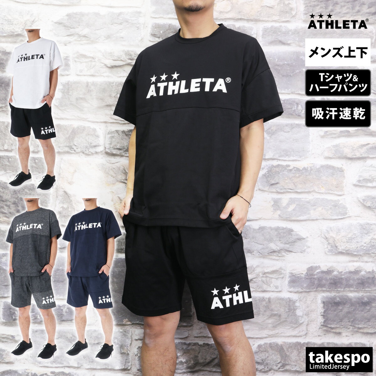 新作 アスレタ Tシャツ ハーフパンツ 上下 メンズ ATHLETA サッカー フットサル 半袖 吸汗 速乾 03384| セットアップ 上下セット 大きいサイズ 有 プラクティスシャツ プラシャツ スポーツウェア トレーニングウェア