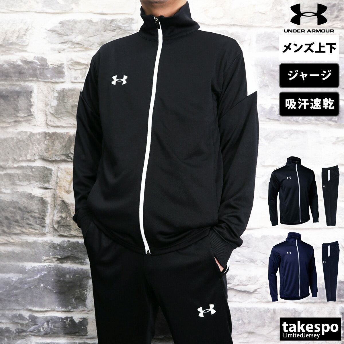 アンダーアーマー メンズ ジャージ 上下 UNDER ARMOUR 吸汗速乾 ドライ 1364992 あす楽 送料無料|ルームウェア トレーニングウェア ルームウェア 部屋着 高級 セットアップ 上下セット スポーツ おしゃれ ブランド