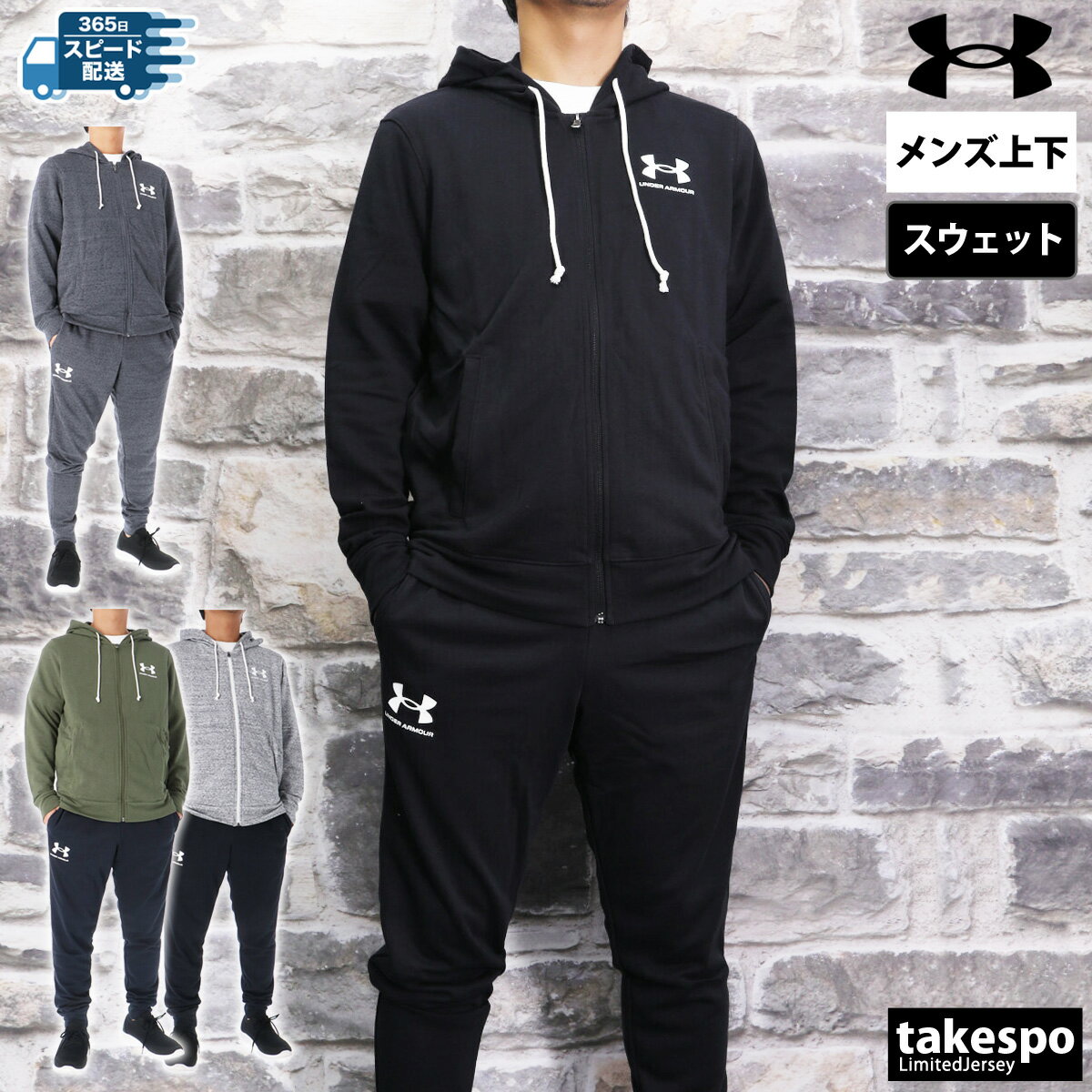 期間限定!最大3000円オフクーポン有! アンダーアーマー スウェット 上下 メンズ セットアップ ブランド ライバルテリー UNDER ARMOUR 1370...