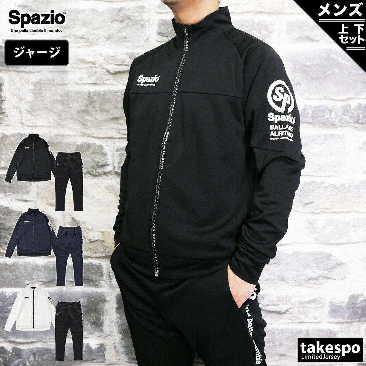 スパッツィオ 新作 ジャージ 上下 メンズ Spazio フルジップ GE0779 あす楽| セットアップ 上下セット 大きいサイズ 有 スポーツウェア トレーニングウェア