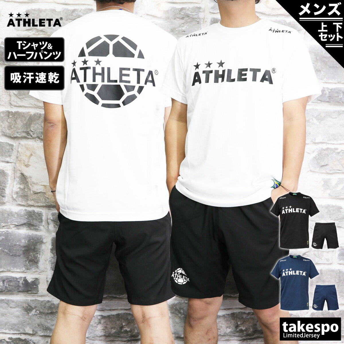 10/1-10/2 2日間限定ゲリラバーゲン 新作 アスレタ メンズ Tシャツ ハーフパンツ 上下 ATHLETA 吸汗速乾 ドライ サッカー フットサル バックプリント ビッグロゴ 半袖 ハーフ あす楽 送料無料