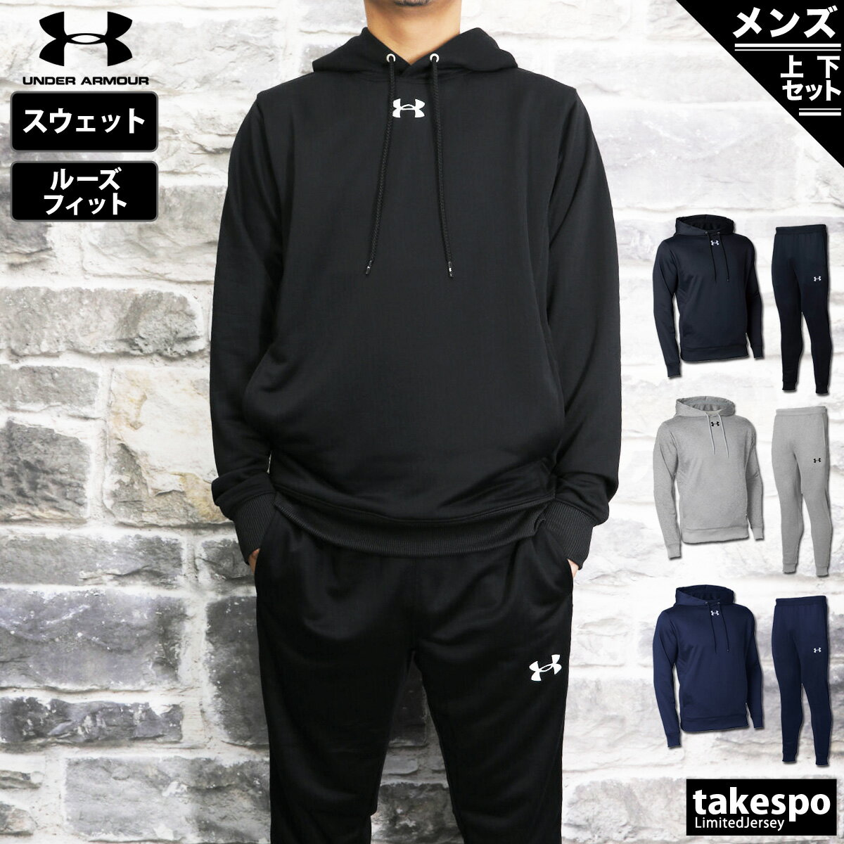 新作 アンダーアーマー スウェット 上下 メンズ UNDER ARMOUR パーカー パンツ ワンポイント フーディ 1375826| セットアップ 上下セット 大きいサイズ 有 スポーツウェア トレーニングウェア