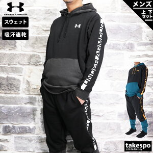 5/18-5/22限定 緊急ゲリラバーゲン SALE セール アンダーアーマー スウェット 上下 メンズ UNDER ARMOUR ドライ パーカー パンツ プルオーバー 1375351 あす楽| セットアップ 上下セット 大きいサイズ 有 スポーツウェア トレーニングウェア ドライ アウトレット