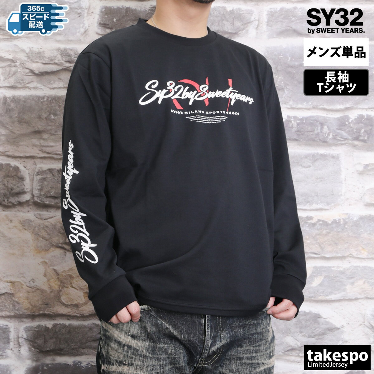 ロンT 長袖Tシャツ メンズ ブランド エスワイサーティトゥバイスィートイヤーズ スポーツ Tシャツ ロンティー ロングTシャツ 長袖 SY32 by SWEET YEARS カーシブ ロゴ 綿100% 15044 あす楽 3ds SALE セール 大きいサイズ 有 スポーツウェア トレーニングウェア 3