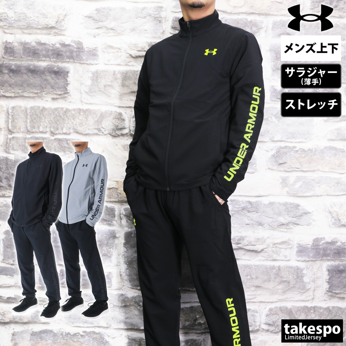 5 18-5 20 3日間限定ゲリラバーゲン 新作 アンダーアーマー クロス薄手 ジャージ 上下 メンズ UNDER ARMOUR ストレッチ サイドロゴ 1384815| セットアップ 上下セット 大きいサイズ 有 スポー…