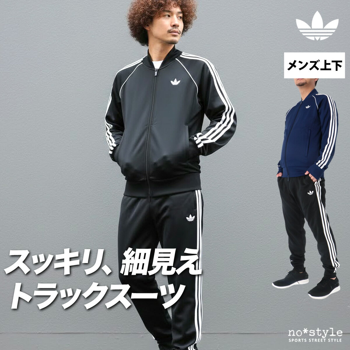 楽天市場】アディダス スーパースター（セットアップ｜メンズジャージ