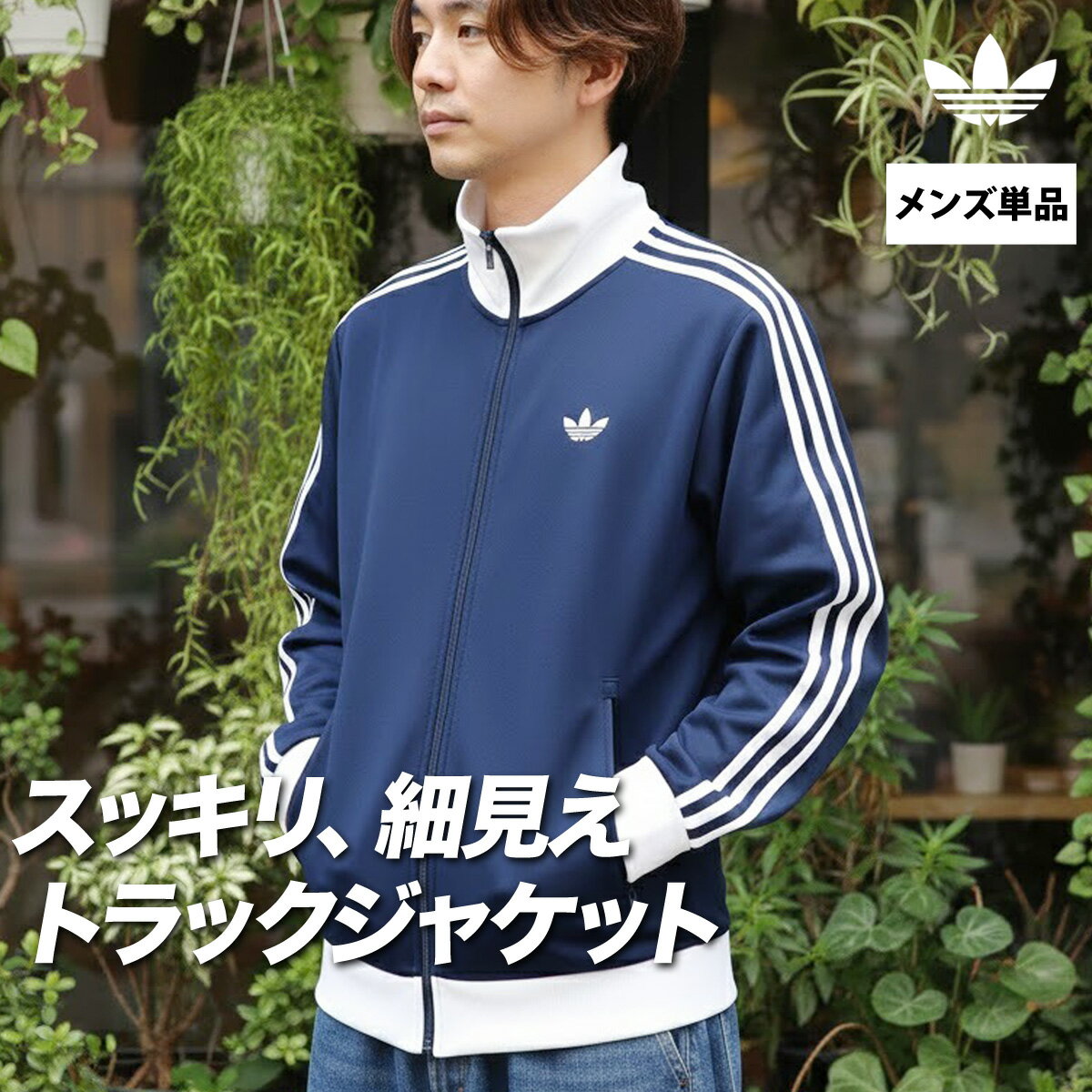 楽天市場】adidas（カラーネイビー）（アウター｜メンズジャージ
