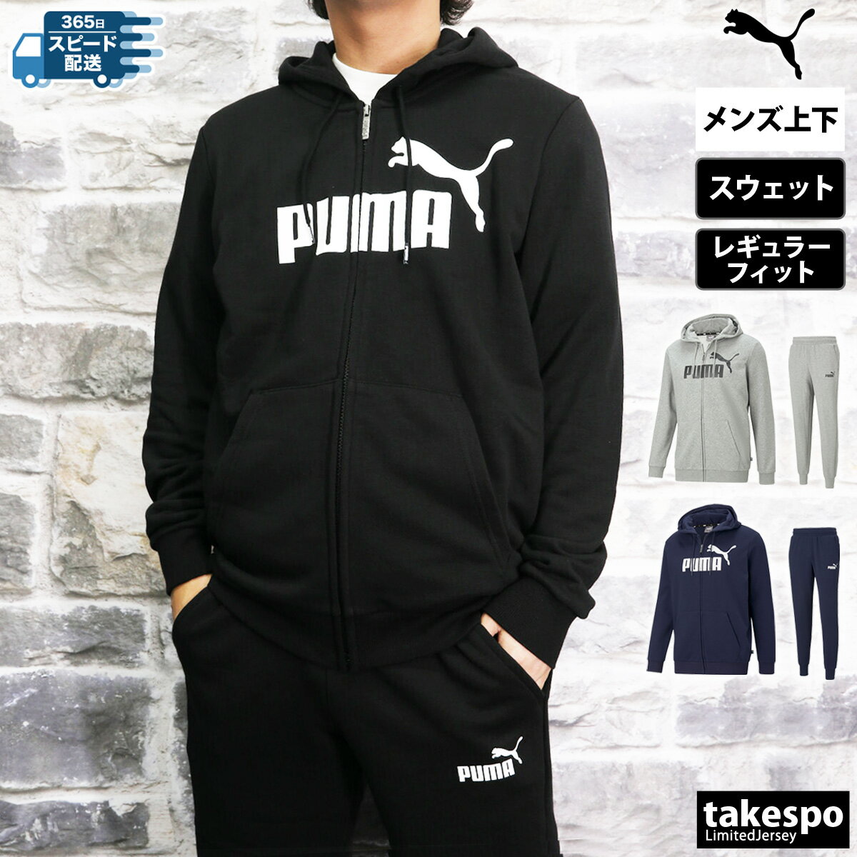 プーマ 5/15限定ゲリラバーゲン プーマ 新作 スウェット 上下 メンズ PUMA パーカー パンツ フルジップ パーカー ビッグロゴ 588708 あす楽| セットアップ 上下セット 大きいサイズ 有 スポーツウェア トレーニングウェア