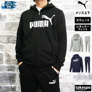 SALE セール プーマ メンズ スウェット 上下 PUMA パーカー ビッグロゴ パーカー パンツ フルジップ 588708 あす楽 アウトレット 送料無料|ルームウェア トレーニングウェア 有 スエット ルームウェア 部屋着 高級 上下セット アウトレット スポーツ ブランド