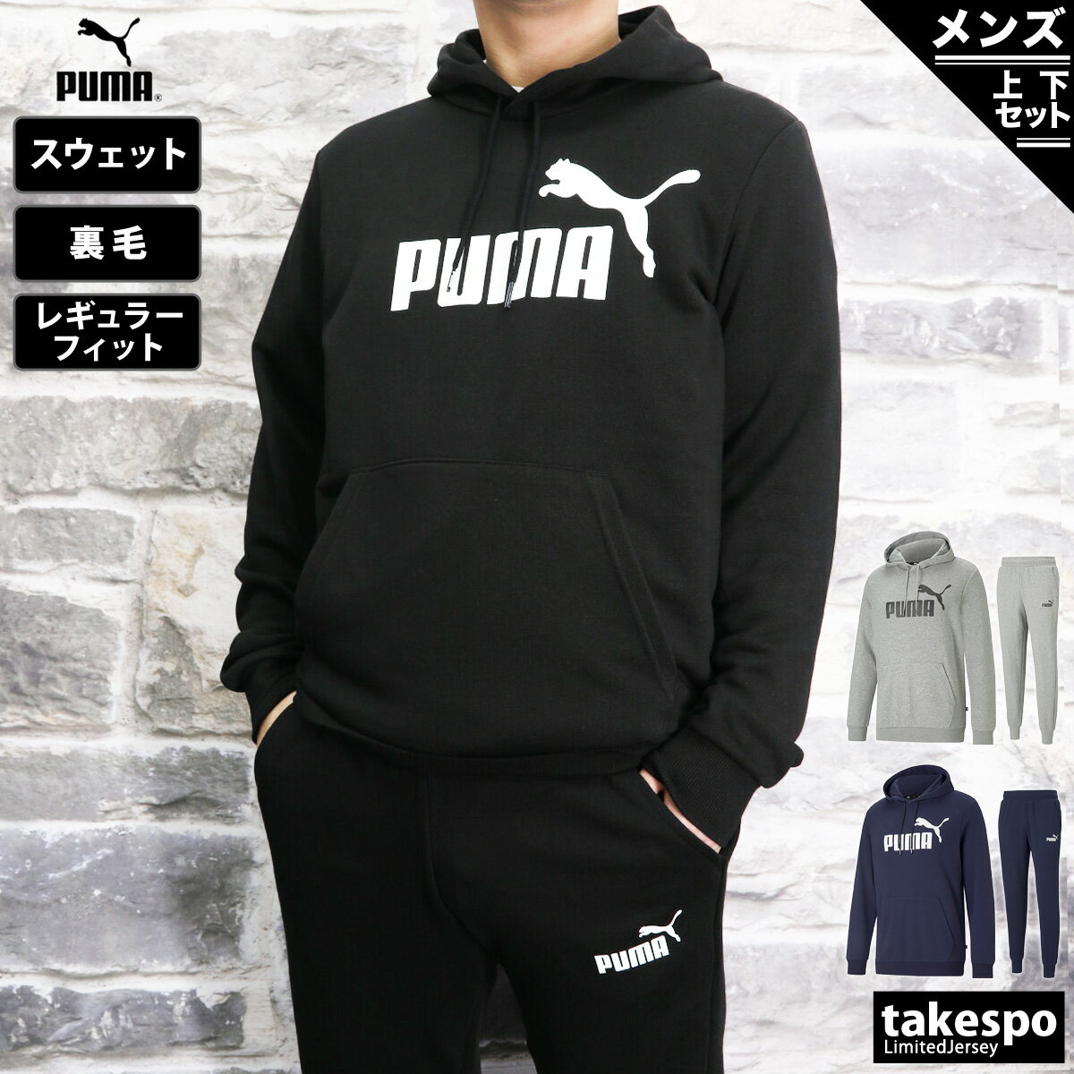 プーマ 5/15限定ゲリラバーゲン プーマ 新作 スウェット 上下 メンズ PUMA パーカー パンツ ビッグロゴ フーディ パーカー 588709 あす楽| セットアップ 上下セット 大きいサイズ 有 スポーツウェア トレーニングウェア