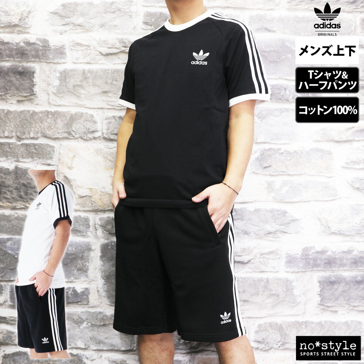 6/10-6/11 2日間限定ゲリラバーゲン 新作 アディダス オリジナルス Tシャツ ハーフパンツ 上下 メンズ adidas originals トレフォイル 3ストライプス コットン100% サイドライン 三つ葉 半袖／ハーフ アディカラー BVB48 あす楽 春夏用| セットアップ 上下セット