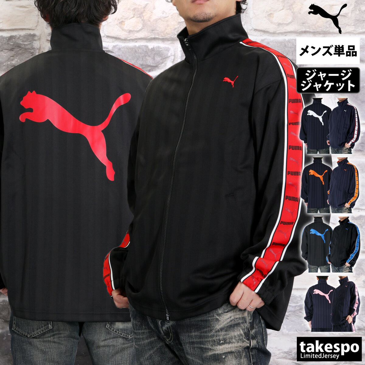 期間限定！最大3000円オフクーポン有！ プーマ ジャージ 上 メンズ ジャージジャケット SHADOW STRIPE ..