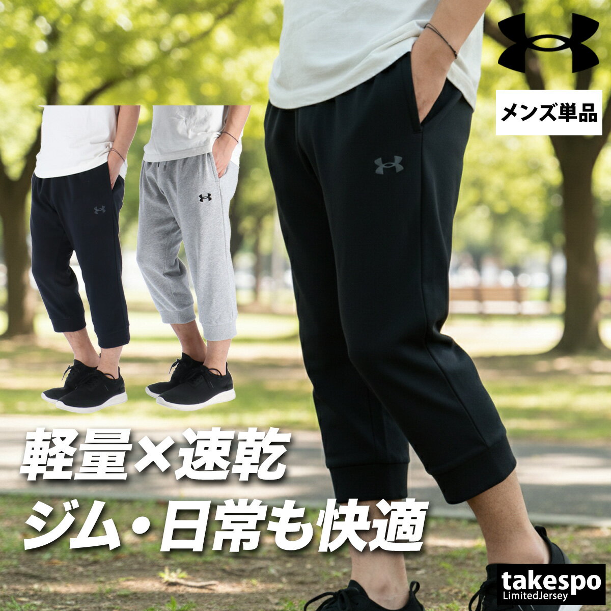 7分丈パンツ メンズ スポーツ 短パン 6012649 アンダーアーマー UNDER ARMOUR 速乾 裏毛 綿混 スウエットパンツ スエット あす楽 大きいサイズ 有 スポーツウェア トレーニングウェア おしゃれ ブランド