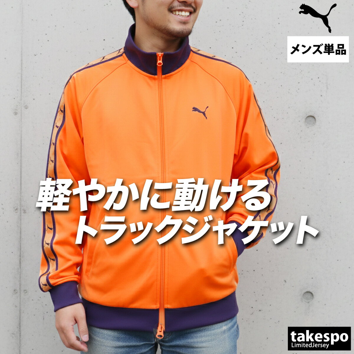 PUMA プーマ トラックジャケット パンツ　プージャ オレンジ 上下 L PUMA プーマ ジャージ トラックジャケット オレンジ 130｜Yahoo!フリマ