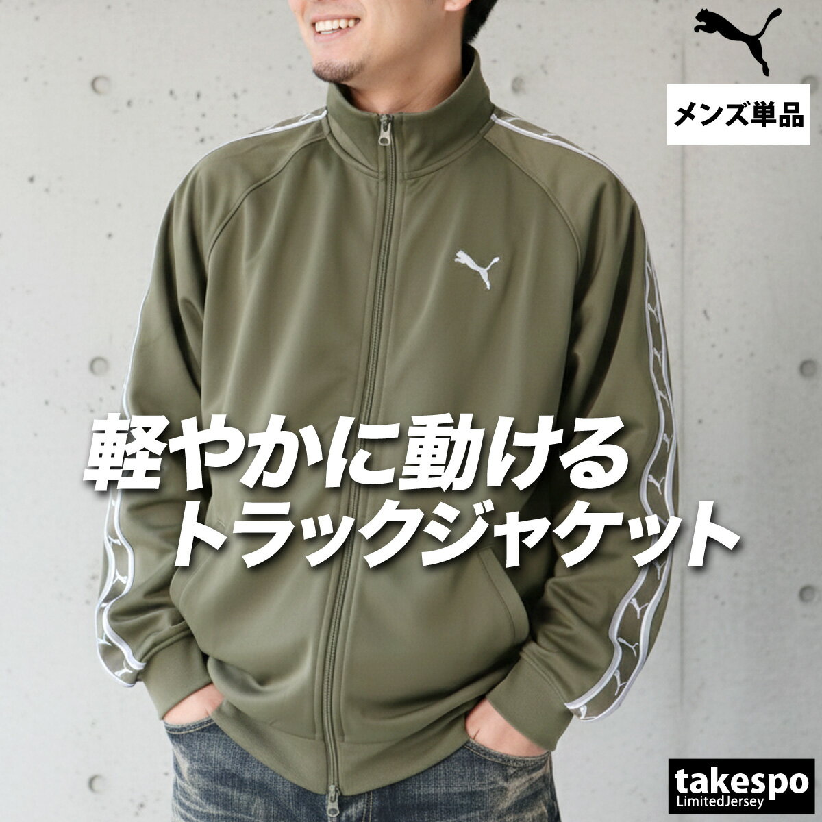 PUMA オリーブグリーン ジャージセット プーマ PUMA メンズ ジャージ上下セット カラーブロック トレーニング