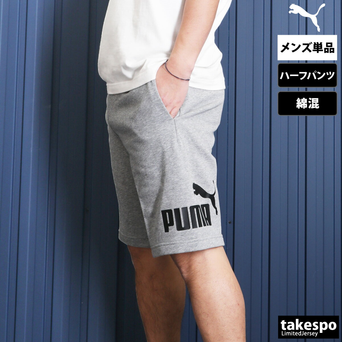 PUMA グレー ハーフパンツ L 楽天市場】プーマ ハーフパンツ（カラーグレー）（ウェア