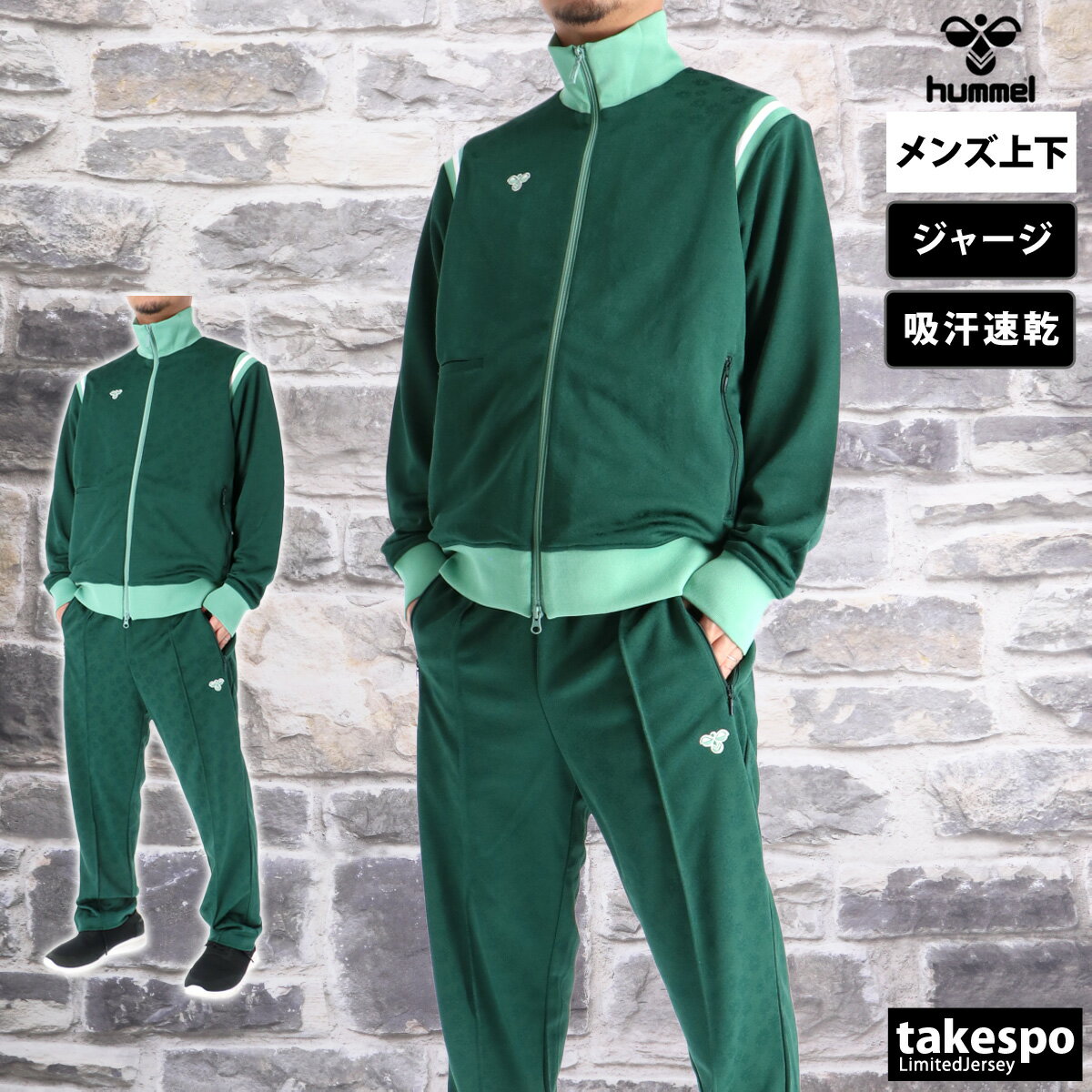 楽天市場】ヒュンメル ジャージ（カラーグリーン）（セットアップ