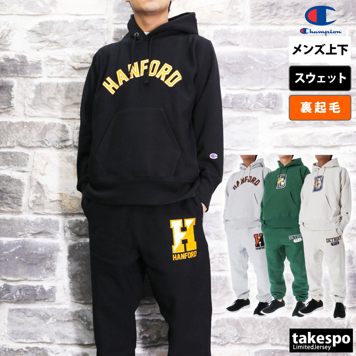 チャンピオン スウェット 上下 セットアップ 冬 メンズ Champion パーカー パンツ USAコットン 保温 裏起毛 フーディ プルオーバー カレッジ REVERSE WEAVE リバースウィーブ(R) C3Y114 最強配送 SALE セール| 上下セット 大きいサイズ 有のサムネイル