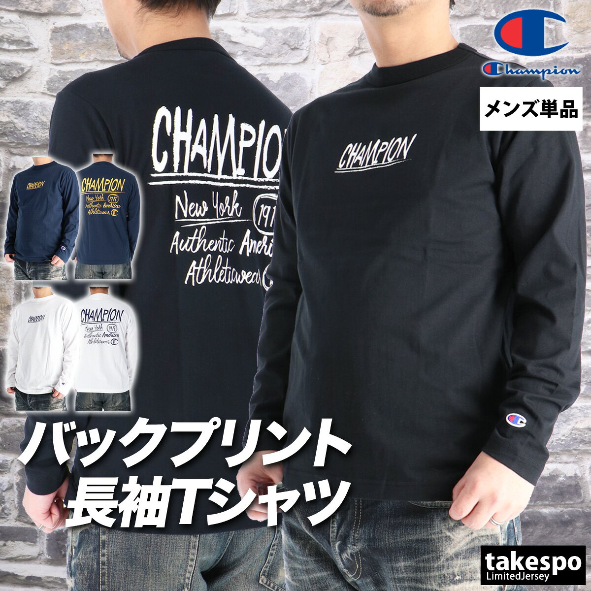 樂天商城 - ロンT 長袖Tシャツ メンズ ブランド チャンピオン スポーツ Tシャツ ロンティー ロングTシャツ 長袖 Champion ベーシック コットン100 綿100 バックプリント付き 黒 白 C3D408 大きいサイズ 有 スポーツウェア トレーニングウェア おしゃれ