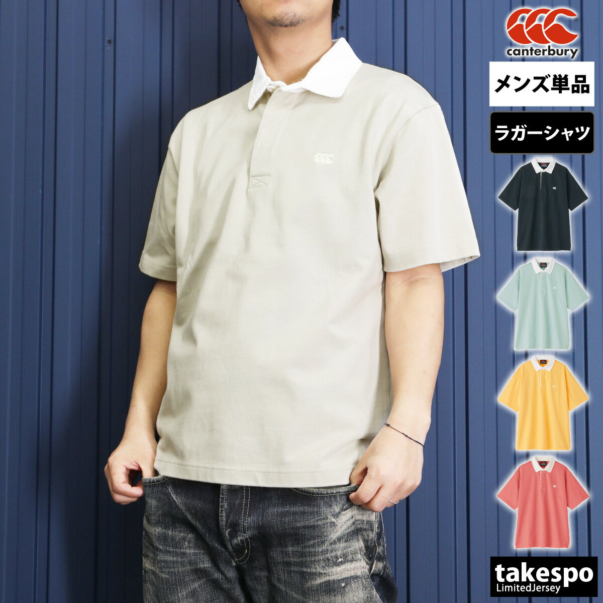 カンタベリー ラガーシャツ 上 メンズ CANTERBURY 半袖 ラグビージャージ ポロシャツ 綿混 RA34134 最強配送 SALE セール| 大きいサイズ 有 スポーツウェア トレーニングウェア