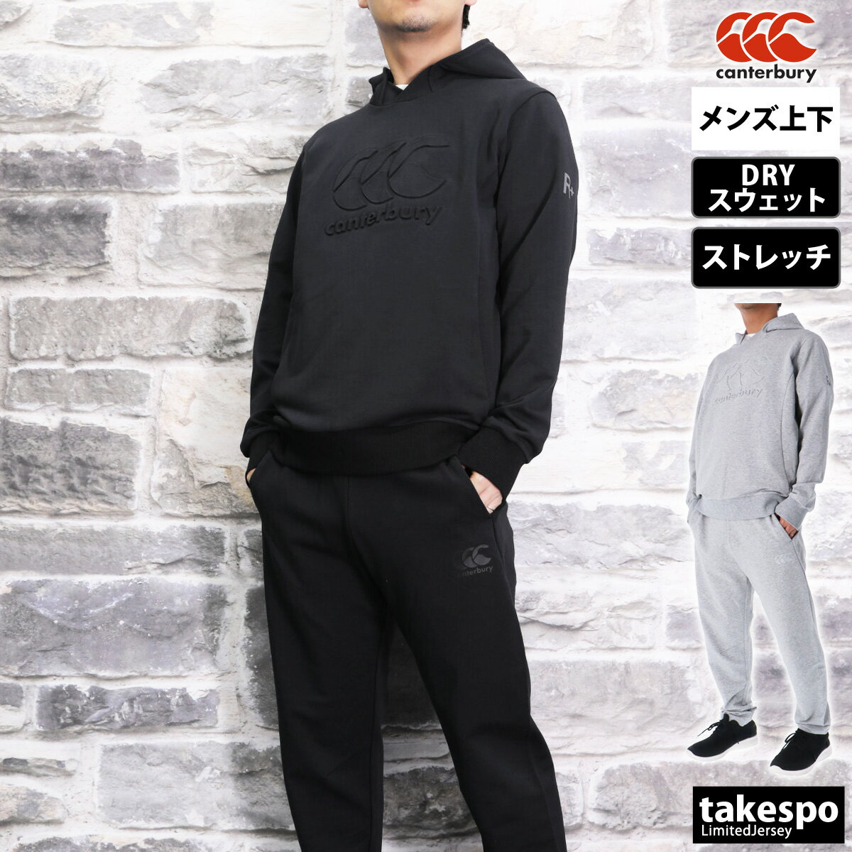 カンタベリー スウェット上下 メンズ セットアップ CANTERBURY RP44069 フード付き パーカー ラグビー アメフト SALE セール 上下セット 大きいサイズ 有 スポーツウェア トレーニングウェア スポーツ おしゃれ ブランド あす楽