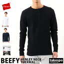 ヘインズ 長袖Tシャツ 上 メンズ Hanes 長袖 ヘンリーネック ワッフル サーマル ロンT 保温 BEEFY ビーフィー HM4S104 大きいサイズ 有 スポーツウェア トレーニングウェア