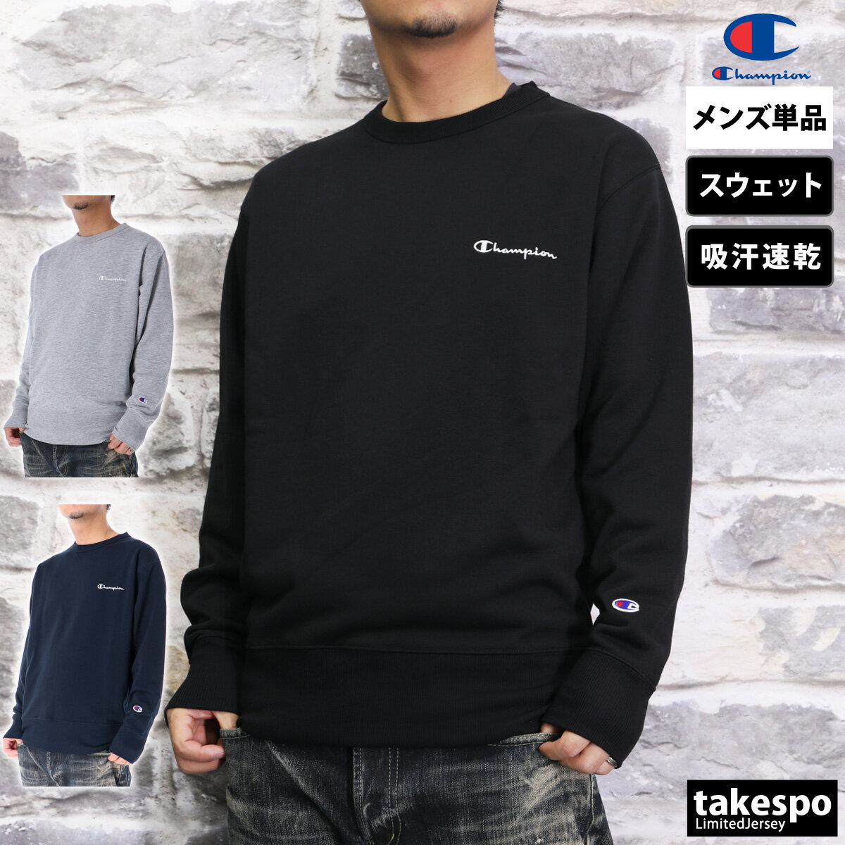 期間限定!最大3000円オフクーポン有! チャンピオン スウェット トレーナー メンズ ブランド 裏毛 クルーネック 吸汗 速乾 スポーツ Champion ス...