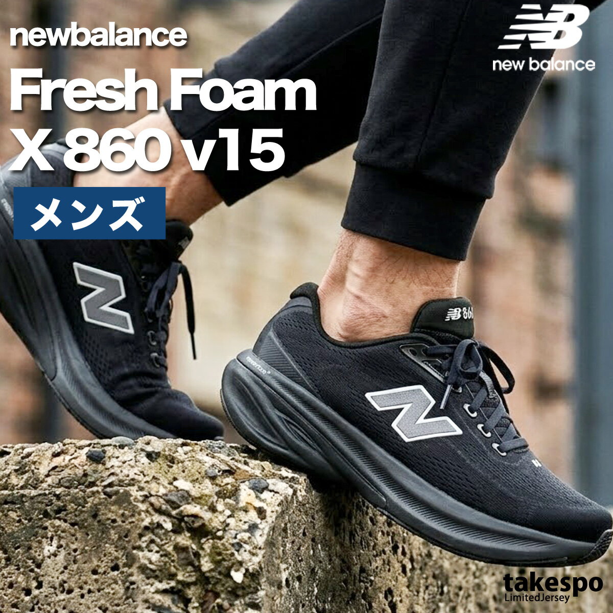 樂天商城 - ニューバランス ランニングシューズ メンズ フレッシュフォーム Fresh Foam X 860 v15 黒 2E ブランド シューズ ウォーキングシューズ ランニング マラソン スニーカー newbalance M86052E あす楽 新作 大きいサイズ 有 スポーツ おしゃれ