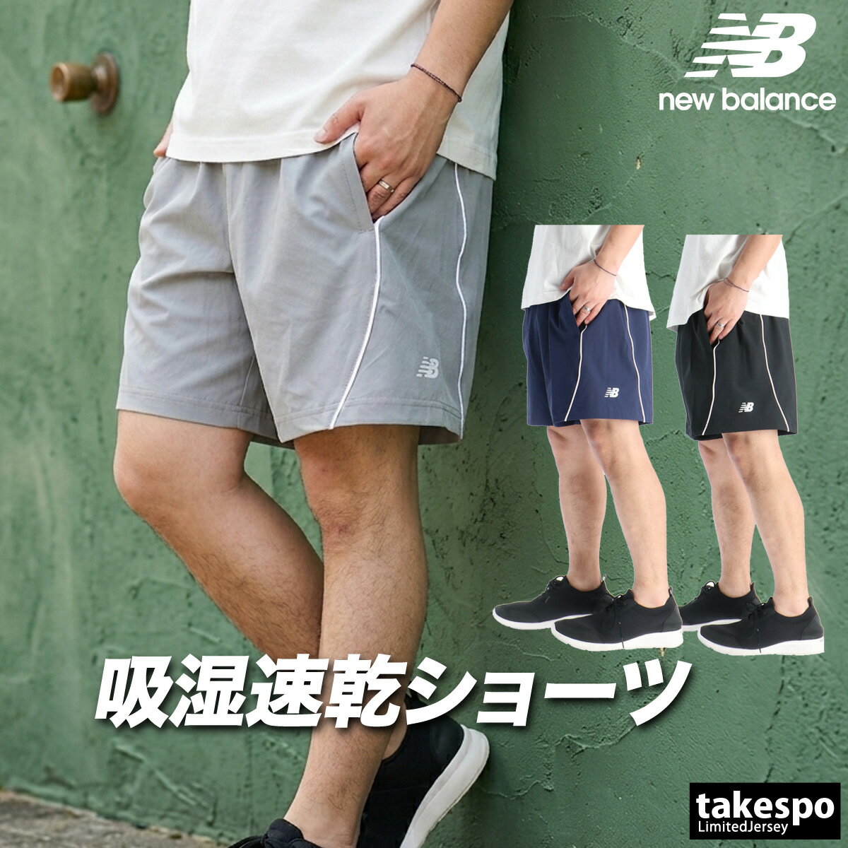 樂天商城 - ハーフパンツ メンズ スポーツ 短パン ニューバランス ブランド Bukatsu ブカツ newbalance MB61I5LN ワンポイント パイピング 吸汗 速乾 吸水 ドライ| 大きいサイズ 有 スポーツウェア トレーニングウェア おしゃれ