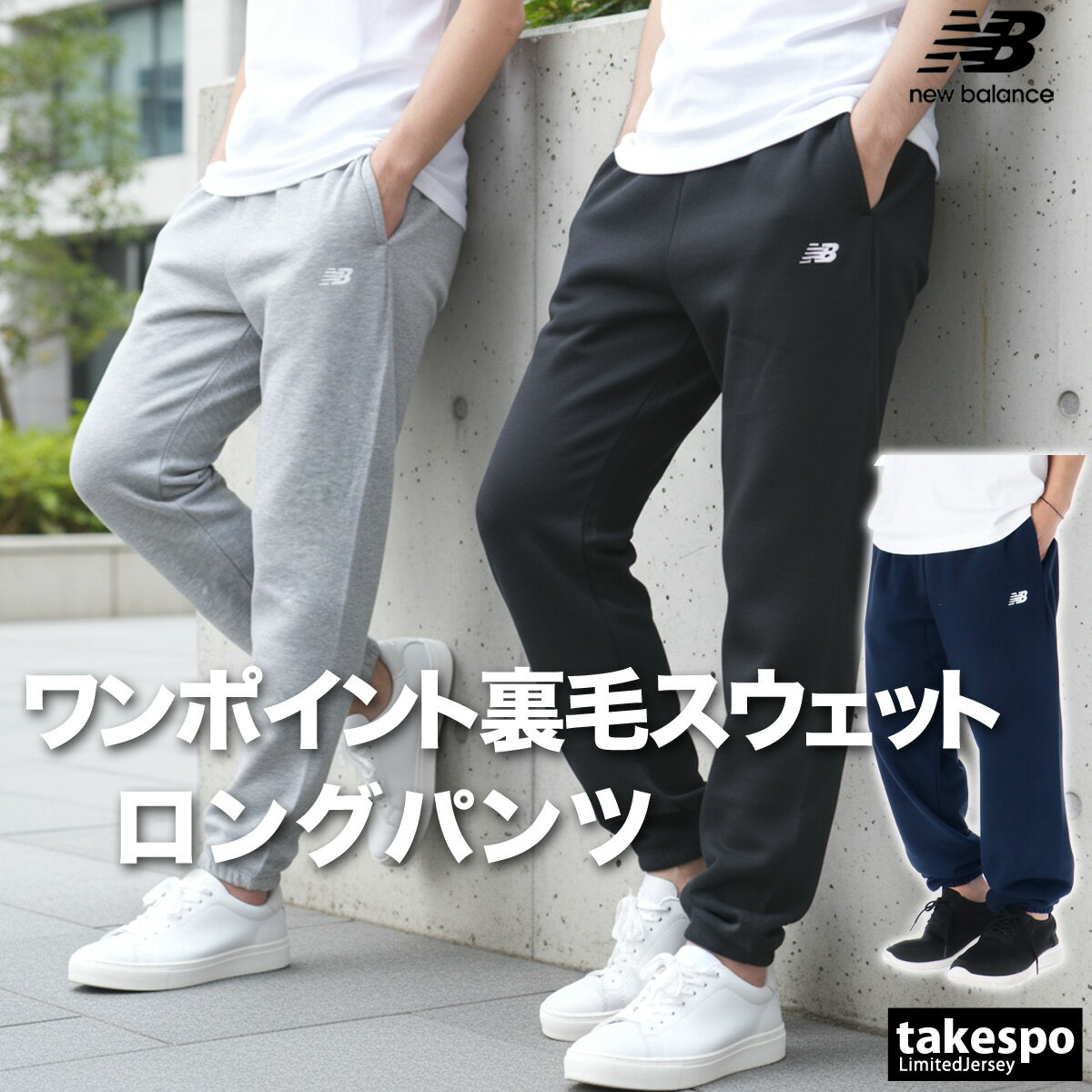 樂天商城 - ジャージ 下 メンズ ニューバランス ロングパンツ スウェットパンツ スポーツエッセンシャル スウェット スエット ジョガーパンツ 裏毛 綿混 ブランド newbalance MP41519 あす楽 新作 大きいサイズ 有 スポーツウェア トレーニングウェア スポーツ