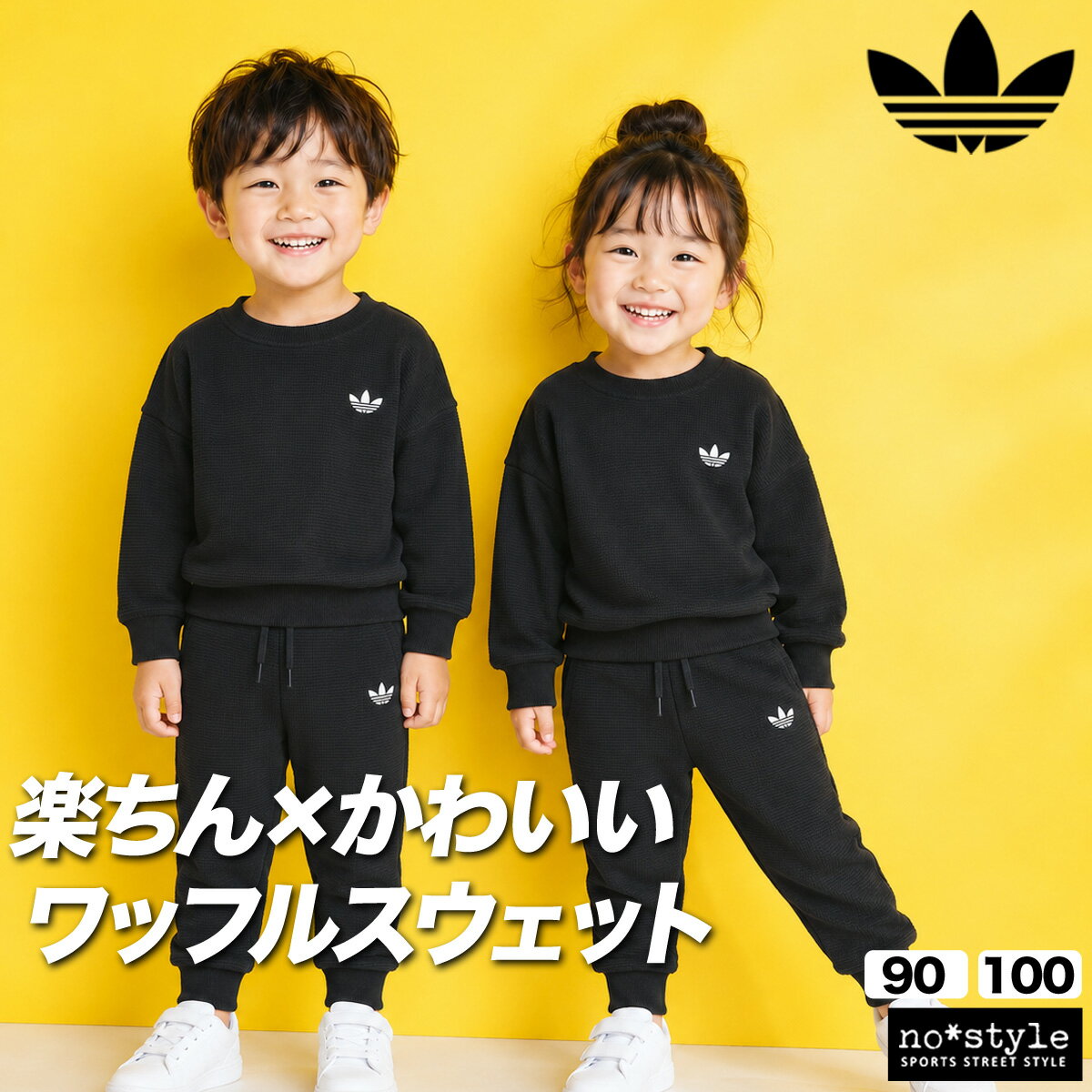 Rakuten - アディダス オリジナルス スウェット 上下 セットアップ ジュニア ブランド adidas originals 長袖 クルーネック ワッフル生地 トレフォイル 三つ葉 綿混 黒 BZ150 あす楽 新作 上下セット 男 女の子 キッズ スポーツウェア トレーニングウェア スポーツ