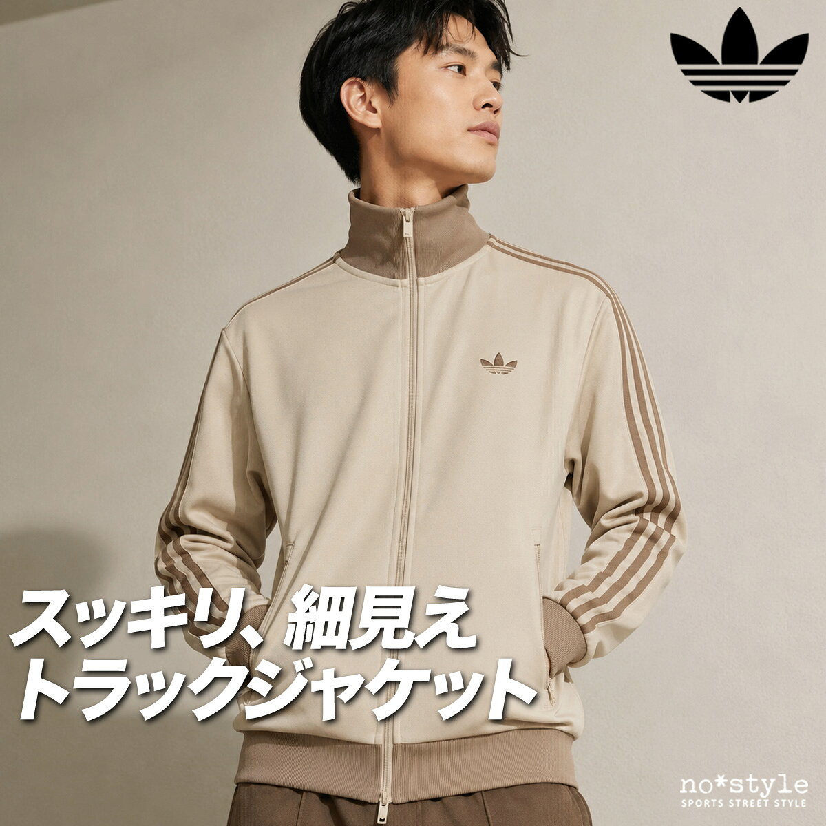 楽天市場】アディダス トラックジャケット（カラーベージュ