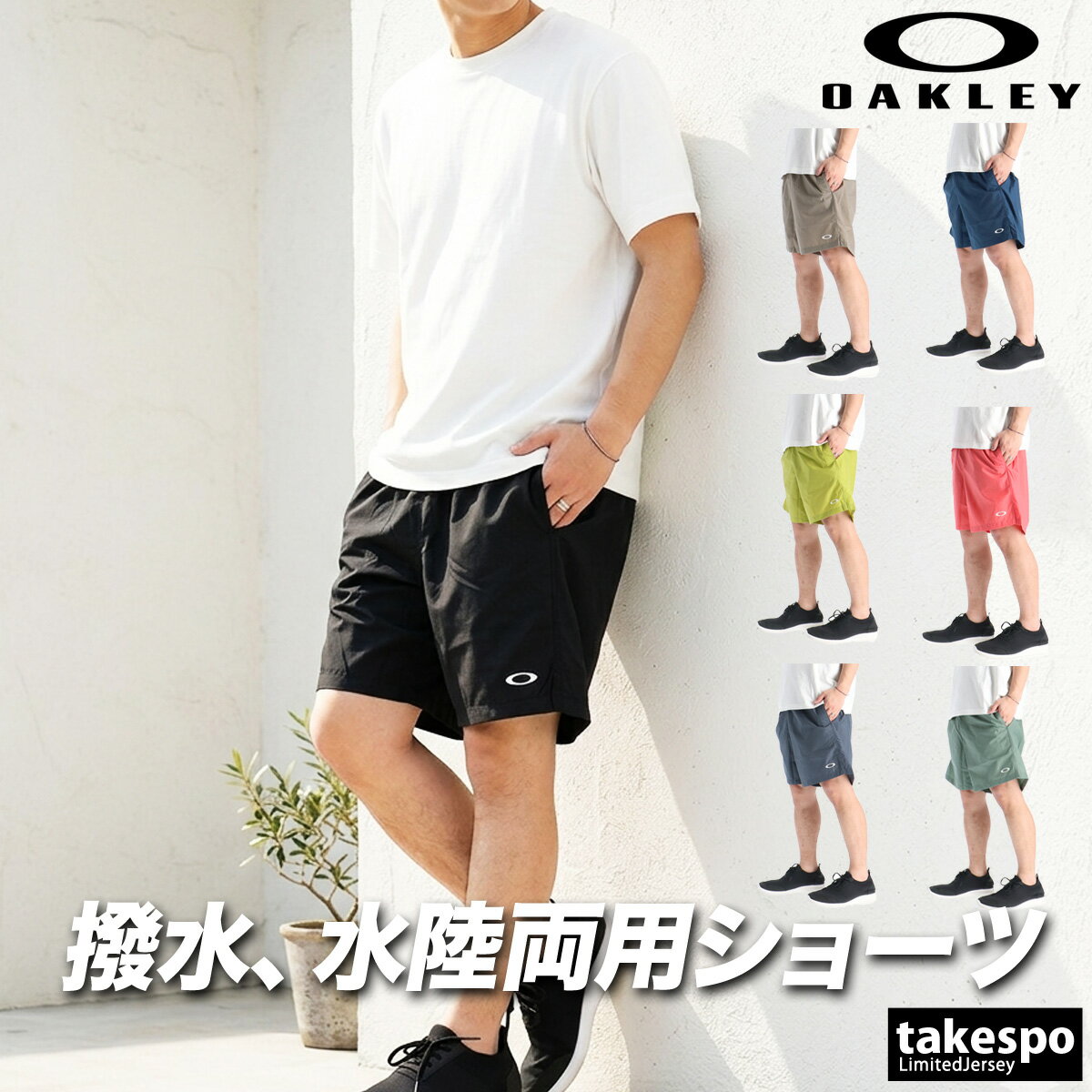 ハーフパンツ メンズ スポーツ 短パン オークリー ブランド OAKLEY FOA408814 ショートパンツ はっ水 撥水 UVカット 軽量 水陸両用 黒 キャンプ アウトドア 川遊び 川辺 新作 大きいサイズ 有 スポーツウェア トレーニングウェア