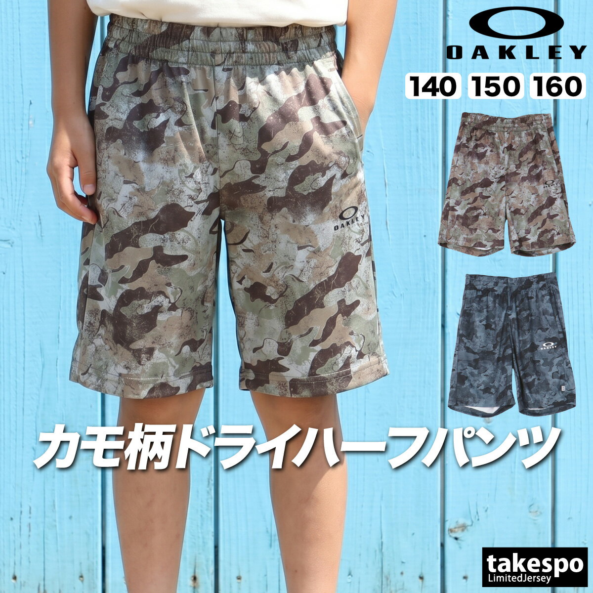 ハーフパンツ キッズ ジュニア オークリー スポーツ 短パン ブランド ショートパンツ 吸汗 速乾 吸水 ドライ UVカット リフレクター 迷彩柄 OAKLEY FOA408834 新作 男 女の子 スポーツウェア トレーニングウェア
