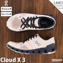 5/3-5/5 3日間限定ゲリラバーゲン オン Cloud X 3 クラウドエックス3 ランニングシューズ レディース On ランニング シューズ ジョギング トレーニング 屋内トレーニング 6098694W フォーン| かわいい 大きいサイズ 有