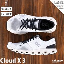 4/20-4/21 2日間限定ゲリラバーゲン オン Cloud X 3 クラウドエックス3 ランニングシューズ レディース On ランニング シューズ ジョギング トレーニング 屋内トレーニング 6098697W 白 ホワイト| かわいい 大きいサイズ 有