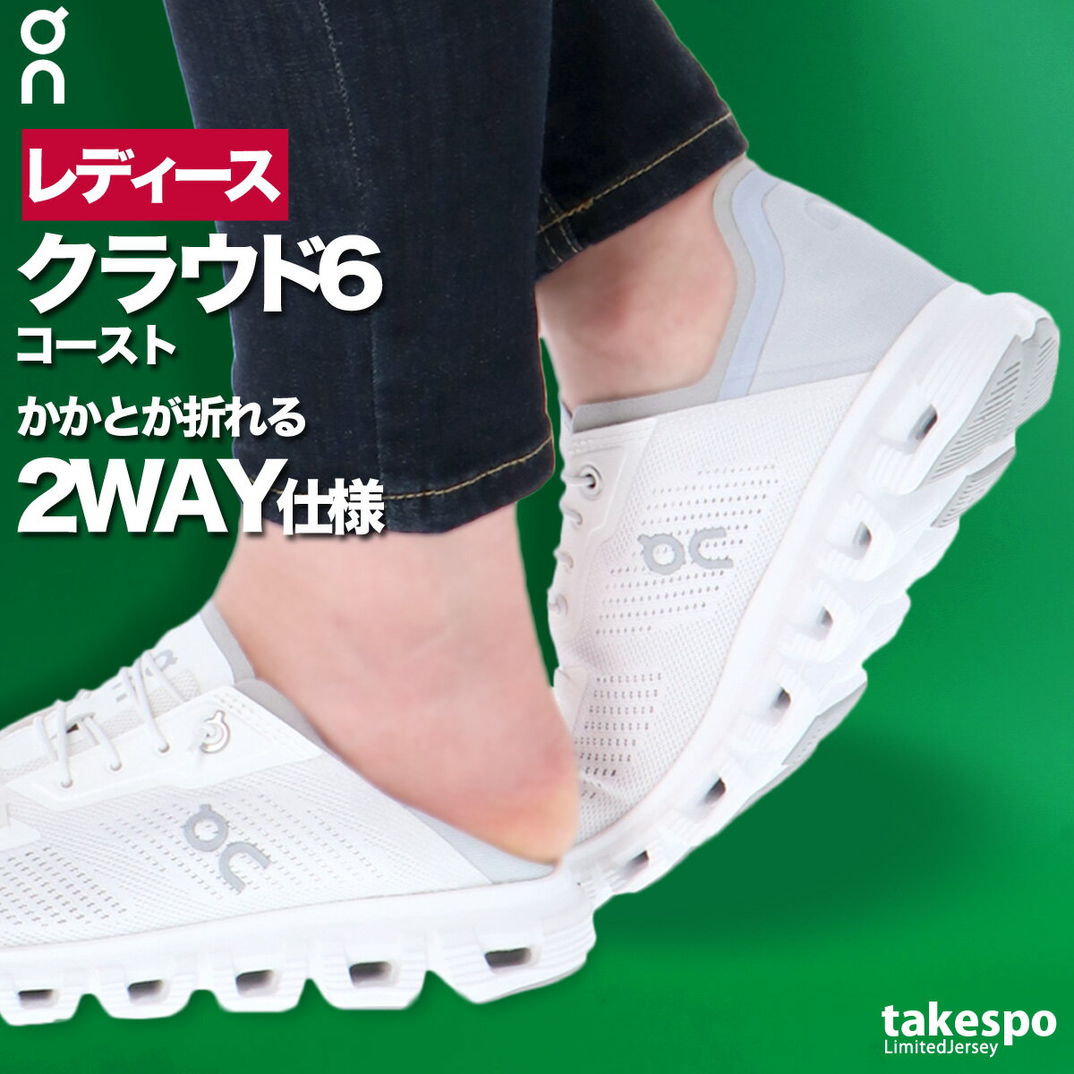 オン クラウド6コースト レディース シューズ ブランド スニーカー On ランニング ジョギング タウンユース 軽量 旅行 レジャー 通勤 街履き ウォーキング CLOUD6CW あす楽 新作 かわいい 大きいサイズ 有 スポーツ おしゃれ