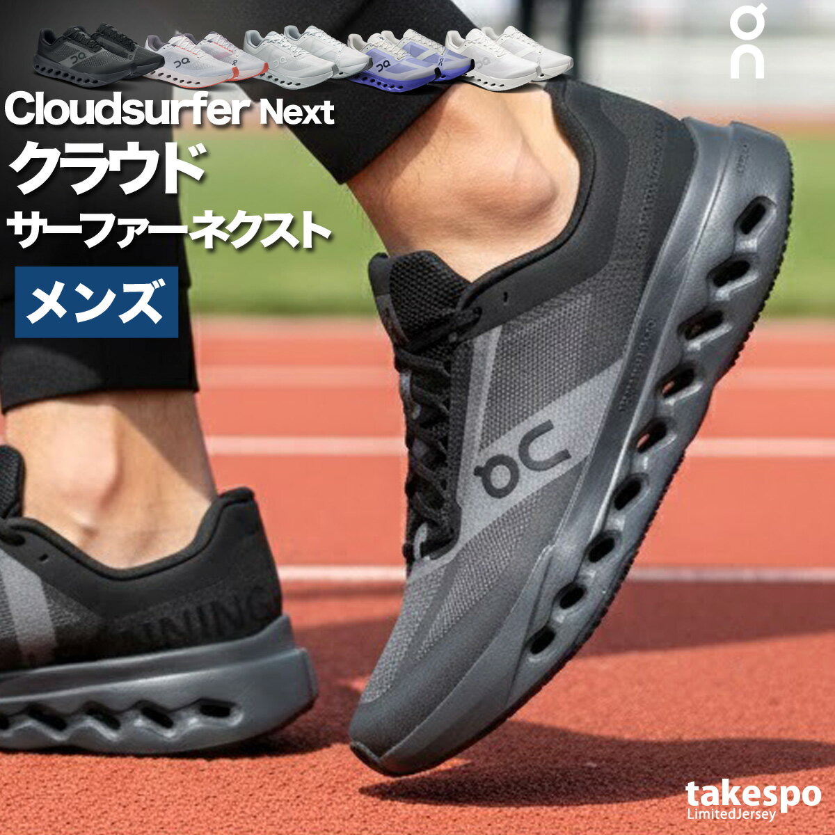 オン ランニングシューズ メンズ Cloudsurfer Next クラウドサーファー ネクスト ランニング マラソン ハイクッション ロッカー形状 軽い ブランド シューズ ジョギングシューズ ウォーキングシューズ スニーカー