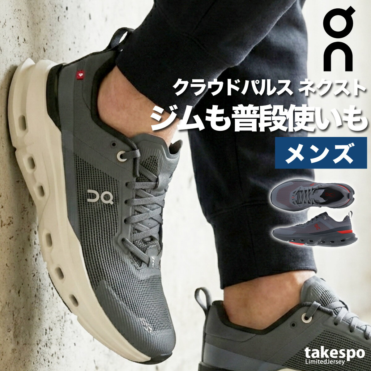 オン ランニングシューズ メンズ クラウドパルス ネクスト Cloudpulse Next シューズ スニーカー ジム ワークアウト 普段使い トレーニング 旅行 ウォーキング 疲れにくい 軽い ブランド On CLOUDPLSN1M あす楽 大きいサイズ 有 スポーツ