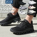 オン ランニングシューズ メンズ クラウドモンスター シューズ 厚底 ロードランニング 中長距離 ハイクッション ランニング ブランド ジョギングシューズ ウォーキングシューズ マラソン スニーカー On MONSTERM あす楽 大きいサイズ