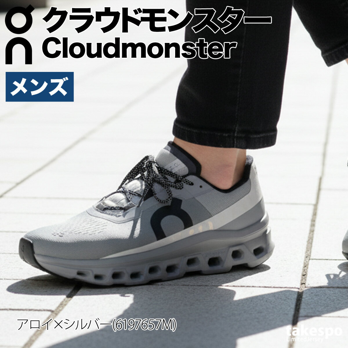 新品未使用❗️ スニーカーブーツ Cloudmonster メンズ25.5 cm cloudmonster_001.jpg