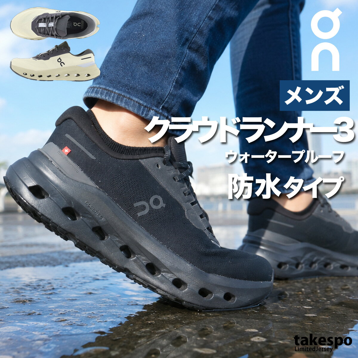 特 徴デイリーランニングシューズがさらに進化。ヒールクリップと広めの接地面でサポート力を高めたほか、CloudTecクッショニングシステムが安定感のある走りを支えます。安定した走りを支えるCloudTecクッショニングシステム衝撃吸収力と快適性に優れたHelionフォーム左右非対称のヒールクリップが最適なサポート力を発揮ドライな足元をキープする高機能防水メンブレン贅沢なクッションで足を包み込む、快適な足入れ感のシュータンとヒール反射材のアクセントトラクションと耐久性を兼ね備えたラバーソールトラクションと耐久性に優れたラバーソールロードランニングのスタイル : 安定感シューレース : 標準(普通紐)ドロップ :8mm重さ:325gアクティビティランニング|ロードランニング|ウォーキングブランドOn(オン)商品名クラウドランナー 3 ウォータープルーフ分 類メンズ シューズ素 材Recycled Polyesterカラー展開ブラック×ブラック(3MG10101043M)黒/Black×Blackパラン×ヘイズ(3MG10106044M)黄色/Pollen×Hazeサイズ【メーカー規格(cm)】25.5(M75サイズ) : サイズ25.5cm26(M8サイズ) : サイズ26.0cm26.5(M85サイズ) : サイズ26.5cm27(M9サイズ) : サイズ27.0cm27.5(M95サイズ) : サイズ27.5cm28(M10サイズ) : サイズ28.0cm28.5(M105サイズ) : サイズ28.5cm生産国ベトナム備 考シューズに付けられているスイス国旗タグが順次変更となっております。現在は移行期間のため、以下の3タイプが混在しております。(1)タグではなくプリント表記(2)スイスタグ(3)タグもプリント表記もないもの在庫が混在しているため、ご希望をお選び頂く事が出来ません。また、これによる返品・交換はお受けできませんので、予めご了承お願い致します。シューズに付けられているスイス国旗タグが順次変更となっております。現在は移行期間のため、以下の3タイプが混在しております。タグではなくプリント表記スイスタグタグもプリント表記もないもの在庫が混在しているため、ご希望をお選び頂く事が出来ません。また、これによる返品・交換はお受けできませんので、予めご了承お願い致します。 ※「アウトレット」の表記は、割引率30%以上の商品を表します。中古品や傷物ではなく未使用新品です。※当店の商品は全てメーカー正規品となります。商品画像の色合いは現物に近づけるよう努めておりますが、モニター環境などにより違いが生じることがあります。ウォータープルーフ 黒 防水 雨の日 梅雨 男性 女性 子供 メンズ レディース キッズ ジュニア 男女 ユニセックス 20代 30代 40代 50代 60代 70代 中学生 大学生 大人 トレーニング カジュアル スポーツ 筋トレ ジム 部活 チーム クラブ 介護 団体 運動会 体育祭 アウトドア フィットネス ダンス サッカー 野球 ユニフォーム ランニング アクティブ ウォーキング バレンタイン ホワイトデー 母の日 父の日 敬老の日 プレゼント ラッピング 還暦 祝い ギフト 卒業 入学 就職 合宿 林間学校 贈り物 おすすめ おしゃれ 人気 動きやすい カッコイイ 高級感 フィット感 最適 スタイリッシュ 機能的 通販 安い 特価 ブランド 正規品 スポーツウェア トレーニングウェア 春 夏 秋 冬 春夏 秋冬 S M L LL 3L 4L O XO 2XO XL 大きいサイズ 小さいサイズ 運動着 部活 ジム トレーニング フィットネス ランニング アクティブ スポーツブランド【グループ店舗紹介】★限定ジャージのタケスポとは★スポーツウェアのことなら限定ジャージのタケスポにおまかせ!毎日お得な価格でご提供!常設セール会場あり!SALEアイテム、送料無料商品やLINEお友達登録で200円OFFクーポンなど、お得な特典が盛りだくさん!年間10万着のセットアップアイテムを販売するジャージ専門店として、楽天ランキング常連の信頼と実績があります!あす楽商品は土日祝も配送対応ですぐにお届け!急ぎのご注文にもバッチリ対応いたします!国内外の有名ブランド取り扱い店、エスラッドブランド公式販売店として、ブランド正規品を安心してお買い求めいただけます。2004年から楽天市場で愛され続ける老舗店舗として、お問い合わせから配送まで心を込めてサポート!タケスポ限定・別注アイテムも豊富に取り揃え、他店では手に入らない特別なスポーツウェアをお探しの方に最適です!★オリジナルスジャージのno-styleとは★スポーツライフスタイルを中心としたカジュアルでスポーツストリートスタイル、スポーツファッションの専門店です。★競技とスイムのアスリートスポーツとは★チームウェアや競技に合わせたアイテムを網羅したアスリートに嬉しいアイテムをそろえたショップです。【よくご利用いただく季節のイベント・スポーツシーン】当店全品ラッピング無料!(ラッピングはタグカットのため返品交換不可・ご希望の場合→配送欄へ「ラッピング希望」)1月 正月 お年玉 成人の日 新春マラソン 初泳ぎ、2月 バレンタインデー スキー スノボ ウィンタースポーツ、3月 ホワイトデー 卒業 卒団 春休み 新学期準備、4月 入学 進級 新生活 新年度 部活動開始 春季大会、5月 ゴールデンウィーク こどもの日 母の日 運動会 春季水泳大会、6月 父の日 梅雨対策 インドアスポーツ、7月 七夕 夏季水泳大会 プール開き 海水浴、8月 夏休み お盆 帰省 全国大会 夏合宿 水泳教室、9月 敬老の日 シルバーウィーク 秋季大会 新人戦、10月 孫の日 運動会 学園祭 体育祭 ブライダル ハロウィン マラソンシーズン、11月 勤労感謝の日 駅伝 秋季水泳大会、12月 クリスマス 大晦日 冬休み 冬季合宿 年末マラソン 成人祝い 卒業祝い 卒団祝い 入学祝い 入部祝い 結婚祝い 誕生祝い 就職祝い 優勝祝い 大会出場祝い 記録更新祝い 引退記念 ギフト 贈物 贈り物 贈りもの 贈答品 記念品 誕生日 チーム用品 部活ギフト コーチへの感謝 応援グッズ