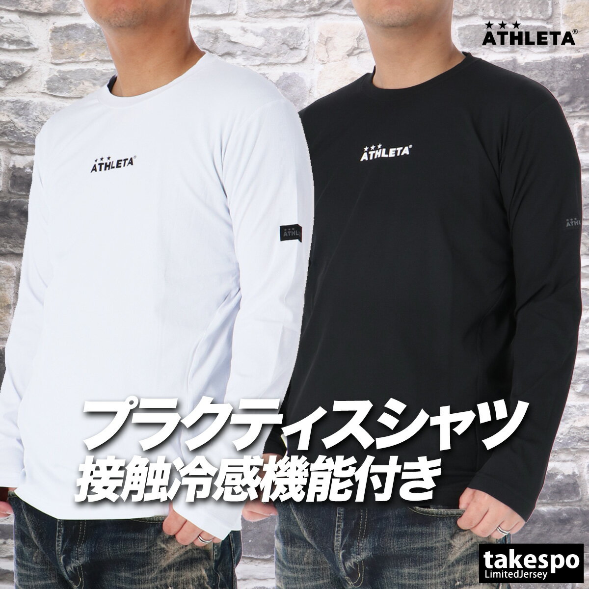 樂天商城 - ロンT 長袖Tシャツ メンズ ブランド アスレタ ドライ 速乾 スポーツ Tシャツ ロンティー ロングTシャツ 長袖 吸汗 吸水 ATHLETA ベースレイヤー 黒 白 接触冷感 01100N 新作 大きいサイズ 有 スポーツウェア トレーニングウェア