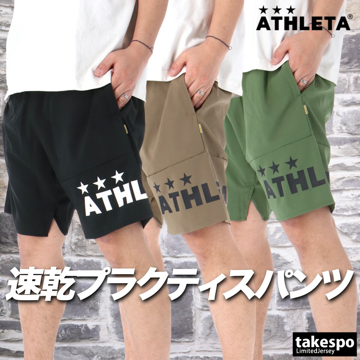Rakuten - ハーフパンツ メンズ スポーツ 短パン アスレタ ブランド ATHLETA 02437 軽量 吸汗 速乾 吸水 ドライ 黒 サッカー フットサル プラクティスパンツ プラパン 新作 大きいサイズ 有 スポーツウェア トレーニングウェア おしゃれ